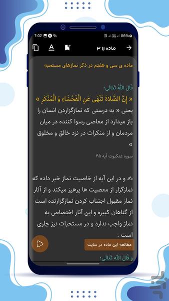 احکام و قانون اسلام - عکس برنامه موبایلی اندروید