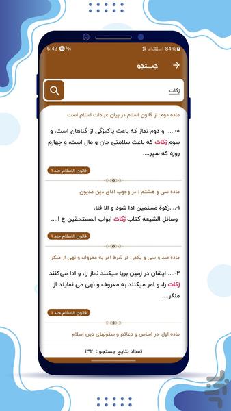 احکام و قانون اسلام - عکس برنامه موبایلی اندروید