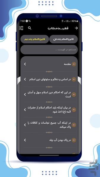 احکام و قانون اسلام - عکس برنامه موبایلی اندروید