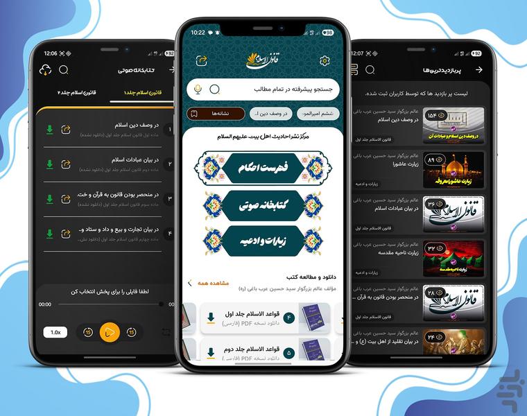 Islamic law - Image screenshot of android app