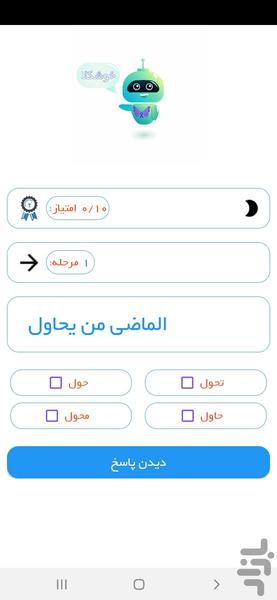عربی دهم انسانی - عکس برنامه موبایلی اندروید