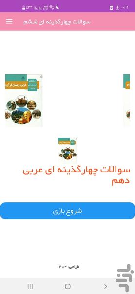 عربی دهم انسانی - عکس برنامه موبایلی اندروید