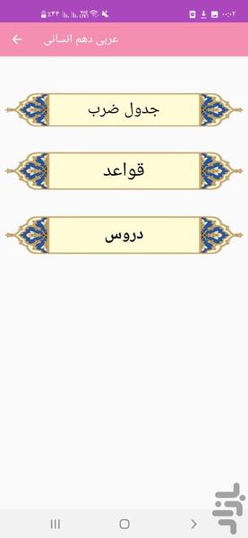 عربی دهم انسانی - عکس برنامه موبایلی اندروید