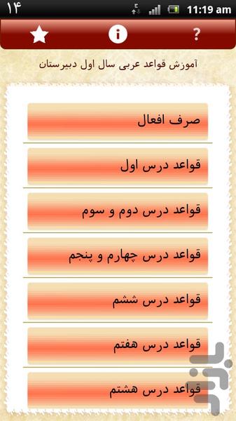 آموزش قواعد عربی سال اول دبیرستان - Image screenshot of android app