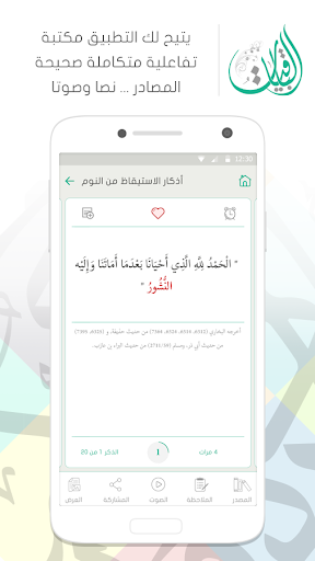 الباقيات أذكار Azkar AlBaqiyat - Image screenshot of android app