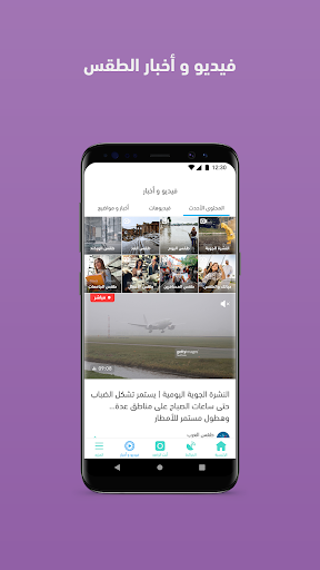 ArabiaWeather - عکس برنامه موبایلی اندروید