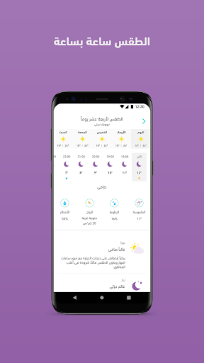 ArabiaWeather - عکس برنامه موبایلی اندروید