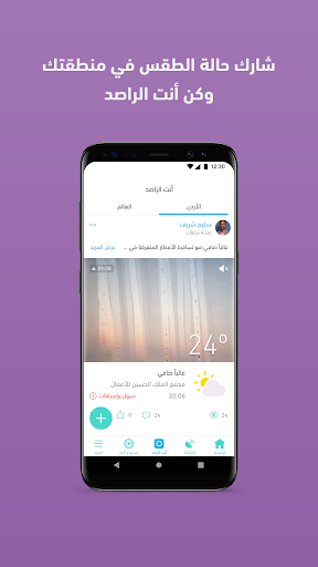 ArabiaWeather - عکس برنامه موبایلی اندروید