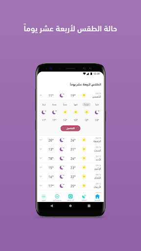 ArabiaWeather - عکس برنامه موبایلی اندروید