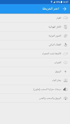 ArabiaWeather Maps - عکس برنامه موبایلی اندروید