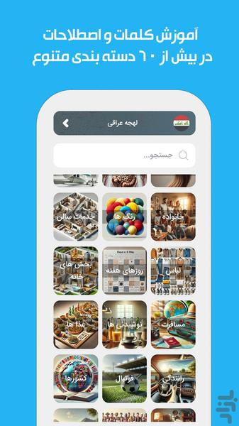 دیکشنری عربی آموز (عراقی - خلیجی) - عکس برنامه موبایلی اندروید