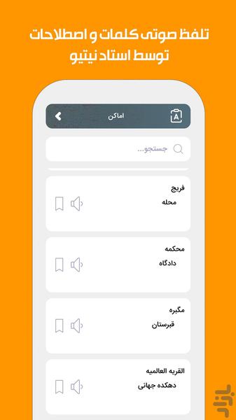 دیکشنری عربی آموز (عراقی - خلیجی) - عکس برنامه موبایلی اندروید