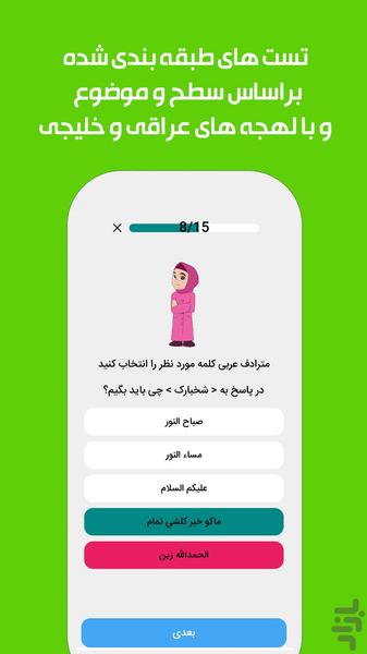 دیکشنری عربی آموز (عراقی - خلیجی) - عکس برنامه موبایلی اندروید