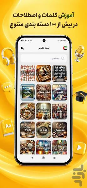آموزش زبان عربی (لهجه عراقی و خلیجی) - عکس برنامه موبایلی اندروید