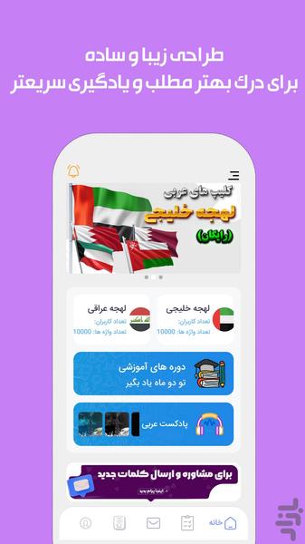 دیکشنری عربی آموز (عراقی - خلیجی) - عکس برنامه موبایلی اندروید