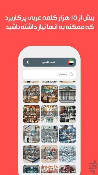 دیکشنری عربی آموز (عراقی - خلیجی) - عکس برنامه موبایلی اندروید