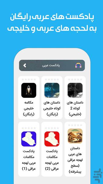 دیکشنری عربی آموز (عراقی - خلیجی) - عکس برنامه موبایلی اندروید