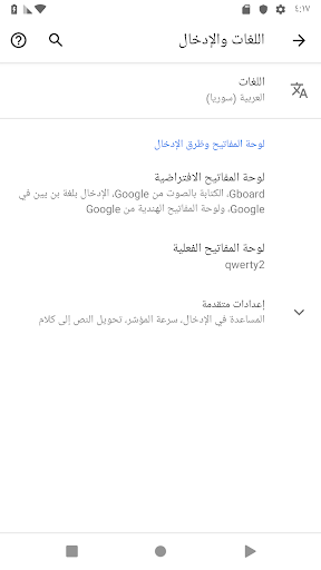 تعريب الجهاز (Arabic language) - عکس برنامه موبایلی اندروید