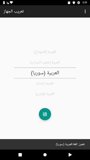 تعريب الجهاز (Arabic language) - عکس برنامه موبایلی اندروید