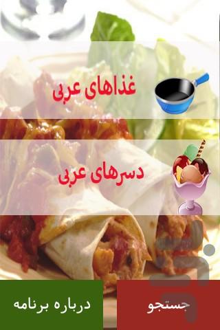 delicious arabic food - Image screenshot of android app