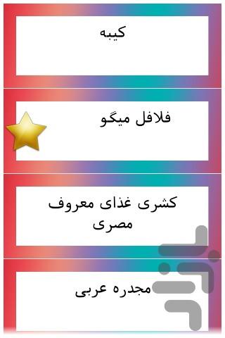 خوش مزه عربی - Image screenshot of android app