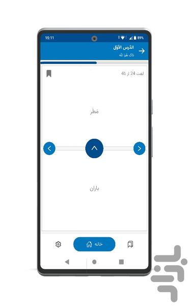 لغات عربی کنکور - Image screenshot of android app