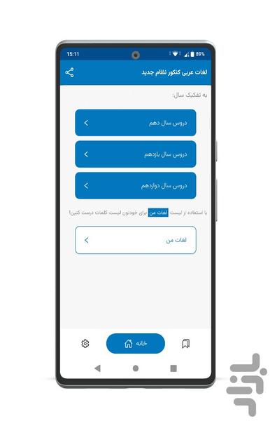 لغات عربی کنکور - عکس برنامه موبایلی اندروید
