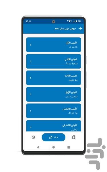 لغات عربی کنکور - Image screenshot of android app