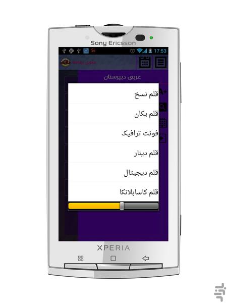 arabiye dabirestan - Image screenshot of android app