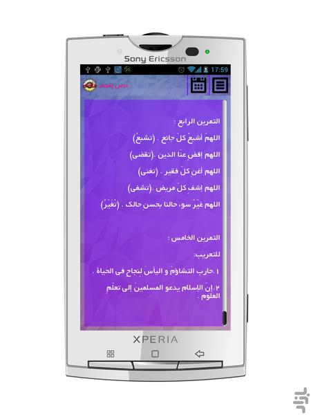 عربی کامل دبیرستان(نسخه رایگان) - Image screenshot of android app