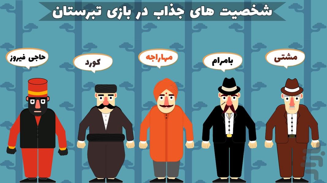 Tabarestan - عکس بازی موبایلی اندروید