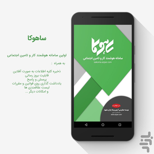 قوانین کار و تامین اجتماعی (ساهوکا) - عکس برنامه موبایلی اندروید