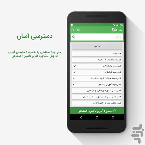 قوانین کار و تامین اجتماعی (ساهوکا) - عکس برنامه موبایلی اندروید