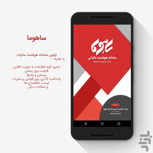 tax law ( Sahoma ) - Image screenshot of android app