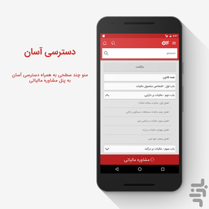 tax law ( Sahoma ) - Image screenshot of android app