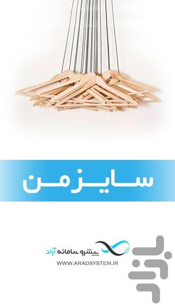 سایز من - عکس برنامه موبایلی اندروید
