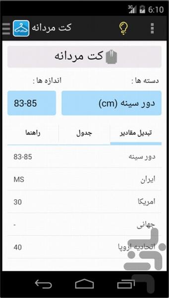 MySize - Image screenshot of android app