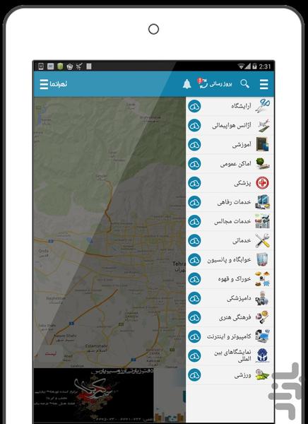 Tehranema - Image screenshot of android app