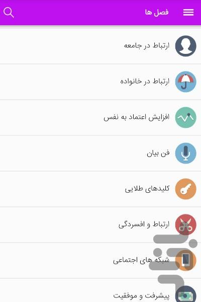 ارتباطات اجتماعی و فن بیان - Image screenshot of android app