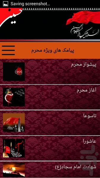 sms moharam 94 - Image screenshot of android app