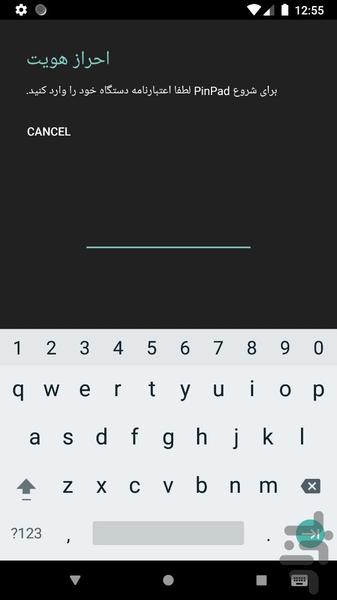 PinPad - Arad Authenticator - Image screenshot of android app