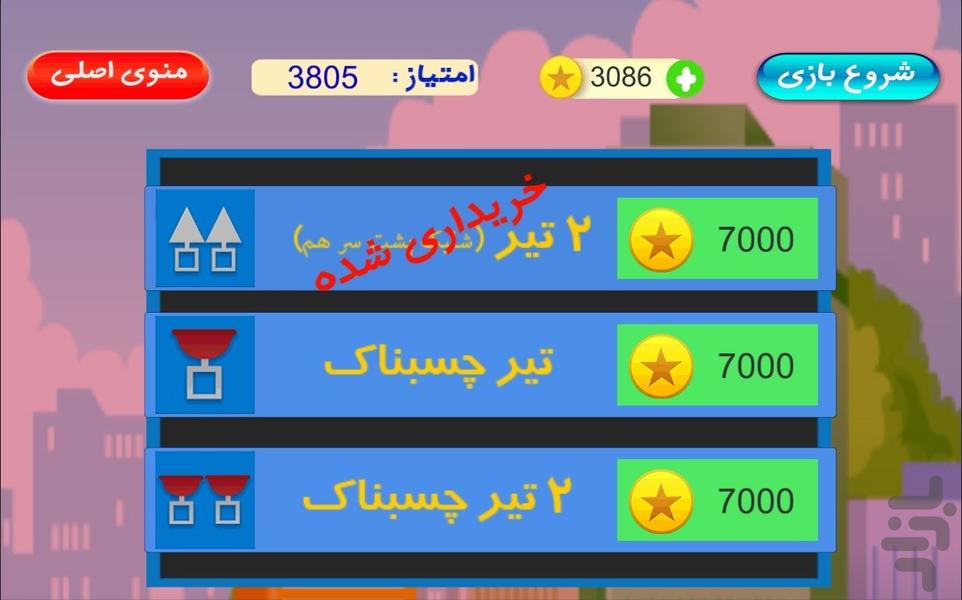 توپ شیطون - عکس بازی موبایلی اندروید