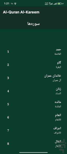القرآن الکریم - عکس برنامه موبایلی اندروید
