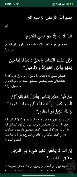 القرآن الکریم - عکس برنامه موبایلی اندروید