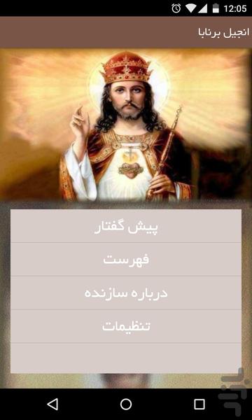 انجیل بارنابا (برنابا) كتاب مقدس - Image screenshot of android app