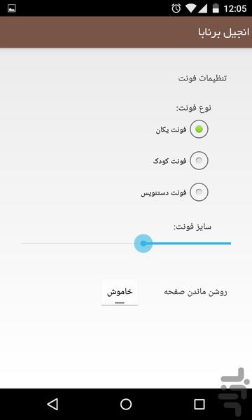 انجیل بارنابا (برنابا) كتاب مقدس - Image screenshot of android app