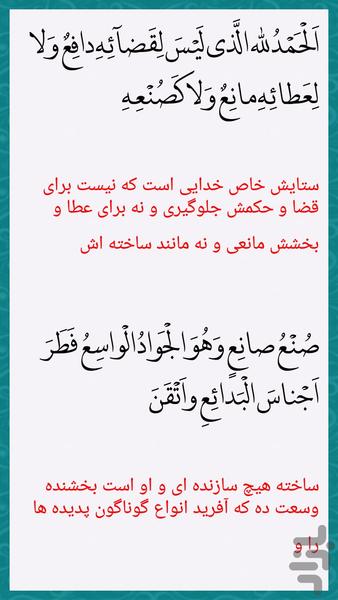 دعای عرفه - Image screenshot of android app