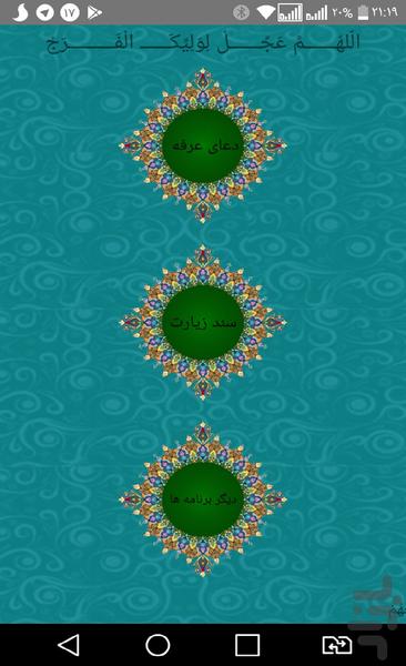 دعای عرفه - Image screenshot of android app