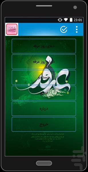 دعای عرفه+صوت - Image screenshot of android app