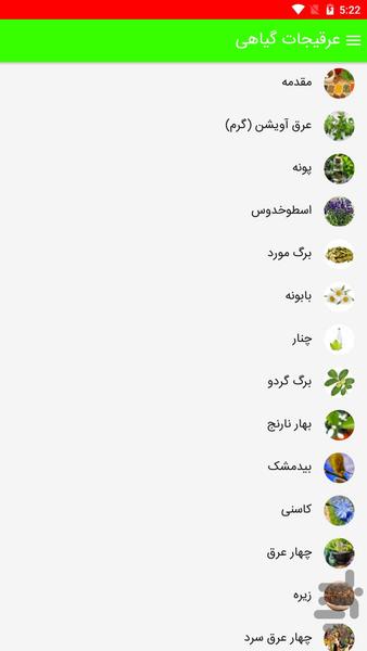 عرقیجات گیاهی - عکس برنامه موبایلی اندروید